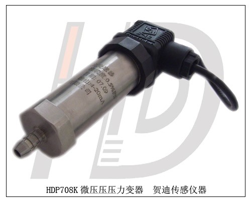 供应抚州微压变送器,抚州微压传感器